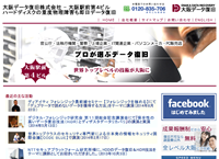 大阪データ復旧