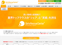 データレスキューセンター