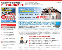 失ったデータを取り戻す！データ復旧比較ガイド