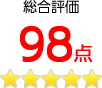 A1データリカバリー 総合評価98点