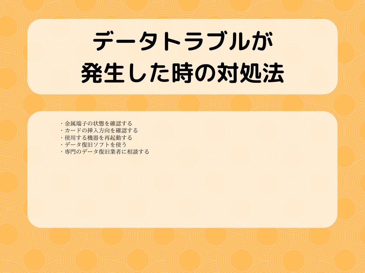 データトラブルが発生したときの対処法